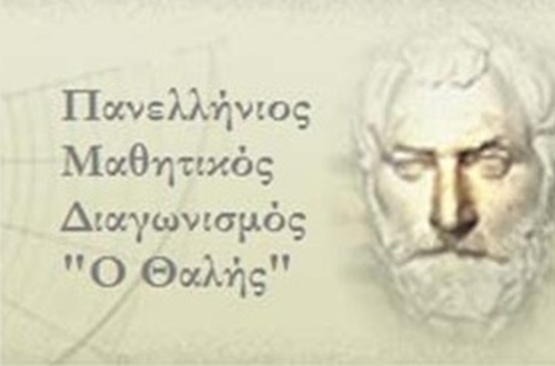 Διάκριση μαθητών και μαθητριών του Λυκείου Κολλεγίου Ψυχικού στον "Θαλή"