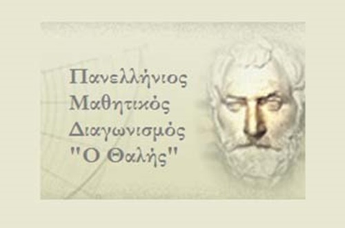 Panhellenic Student Mathematical Competition "THALES" - Athens College High School