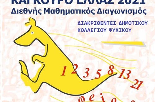 Distinctions Earned by Psychico College Elementary School Students in International Mathematics Competition “Kangaroo 2021”