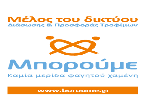 Thank you letter to the Psychico College Elementary by the Non-Profit Organization “Boroume”