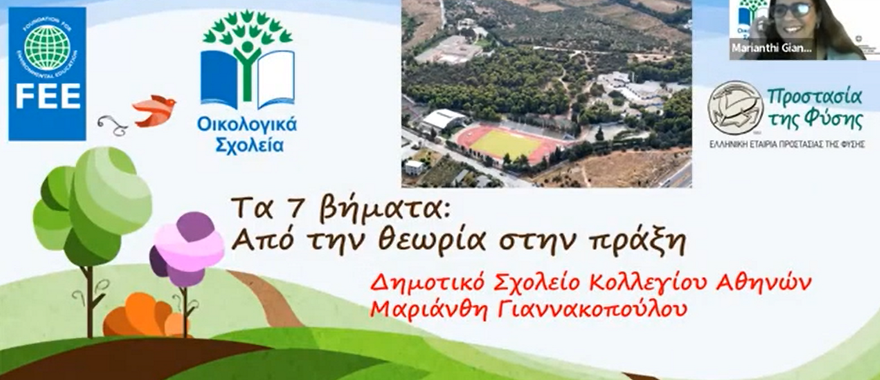 Athens College Elementary Environmental and Gardening Club Participates in the seminar "Eco Schools, a proposal for climate education in practice: methodology and applications"