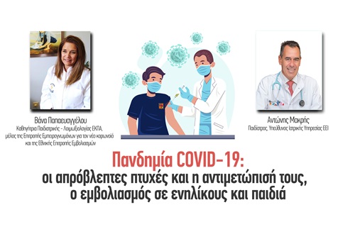 Speech by Professor Vana Papaevaggelou to the College community