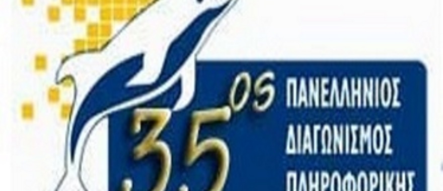 Επιτυχόντες Μαθητές και Επιτυχούσες Μαθήτριες Λυκείου Κολλεγίου Αθηνών στην Α΄Φάση του 35ου Πανελλήνιου Διαγωνισμού Πληροφορικής