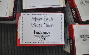 Συγκέντρωση βιβλίων για το Bookwave 2020