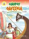 Odysseia_graphic_novel