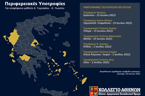 Νέες Περιφερειακές Υποτροφίες για το ακαδημαϊκό έτος 2022-2023